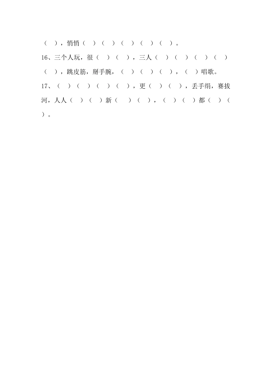 一年级原文填空10——14单元_第3页