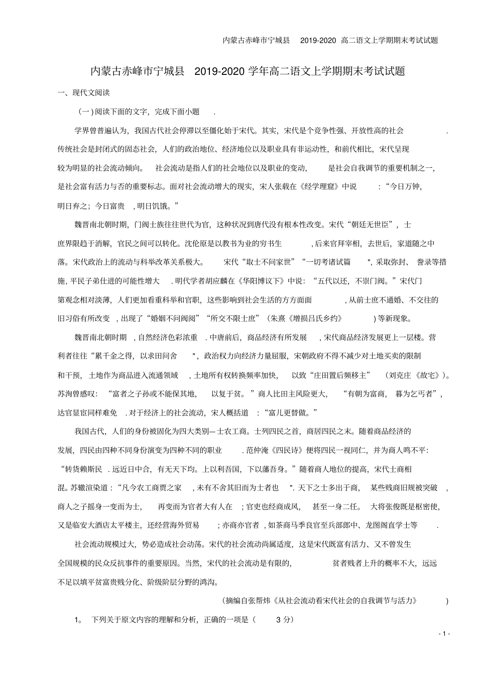 内蒙古赤峰宁城2019-2020高二语文上学期期末考试试题_第1页