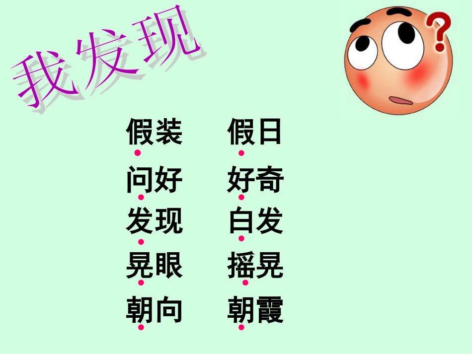 三年级上册语文课件语文园地一_第2页