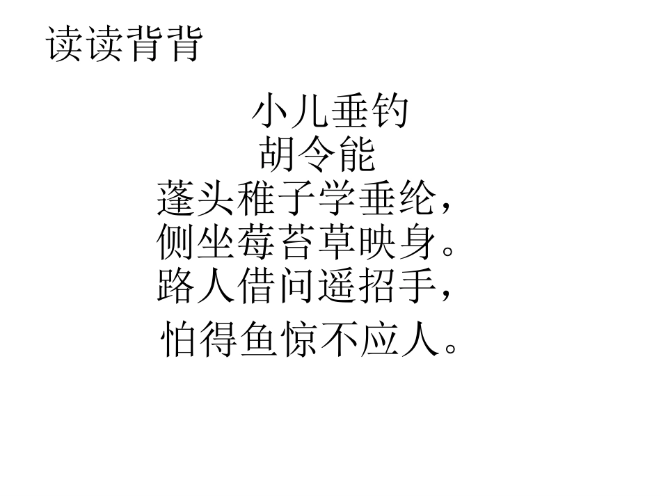 三年级上册语文课件语文园地一_第3页