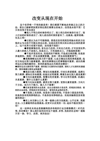 教学随想-改变从现在开始