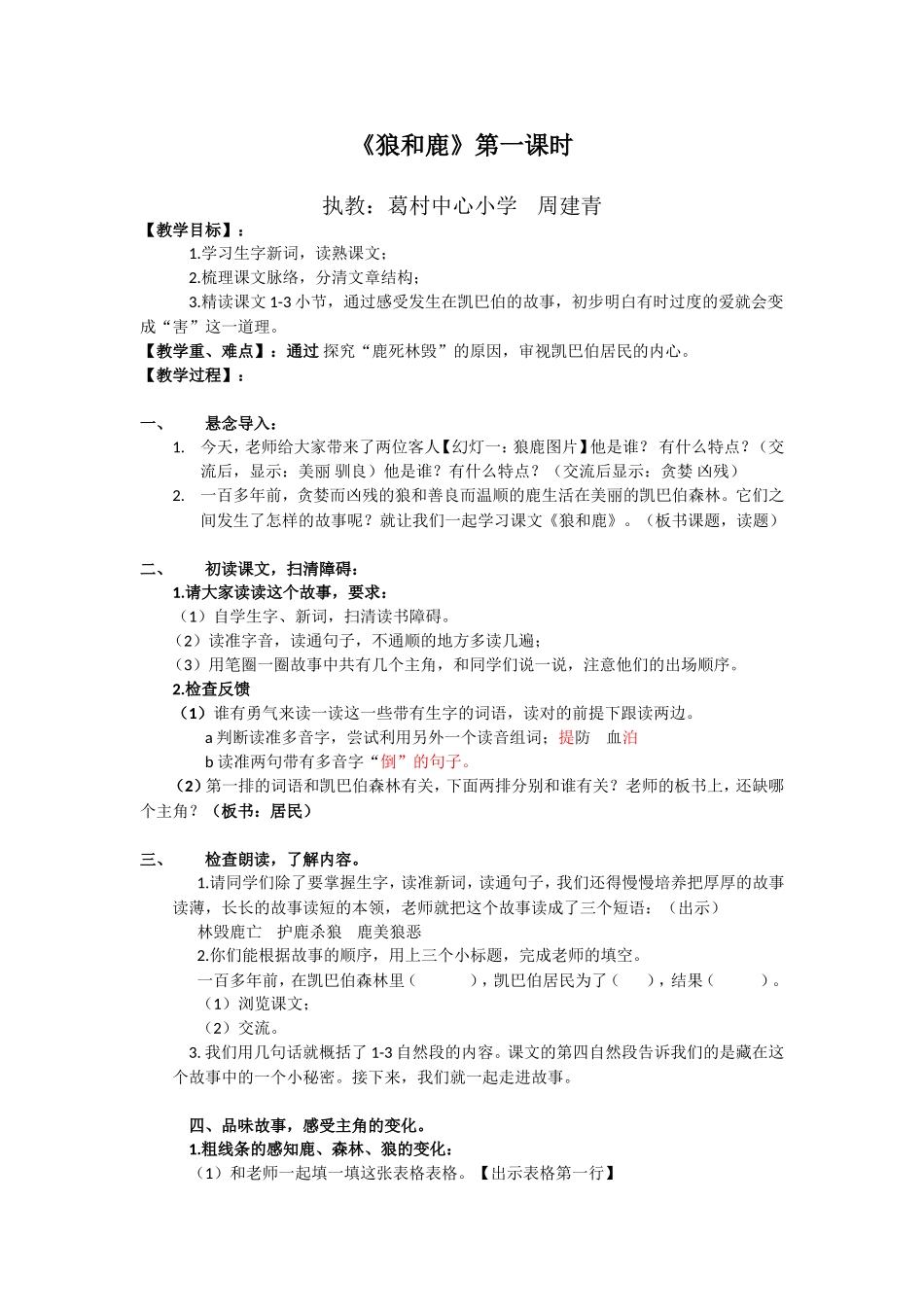 《狼和鹿》新第一课时_第1页