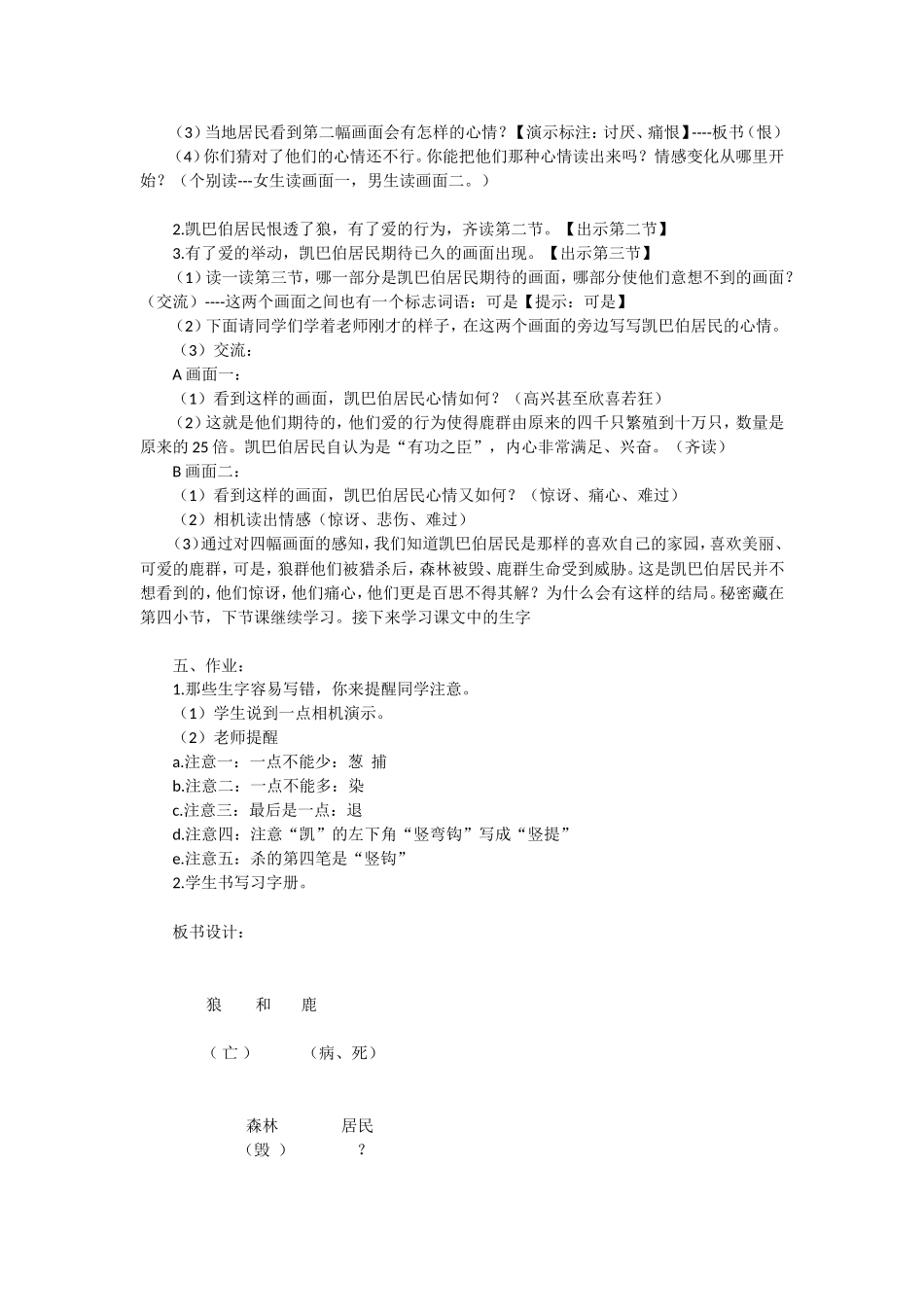 《狼和鹿》新第一课时_第3页