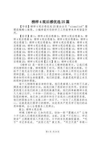 榜样4观后感优选25篇