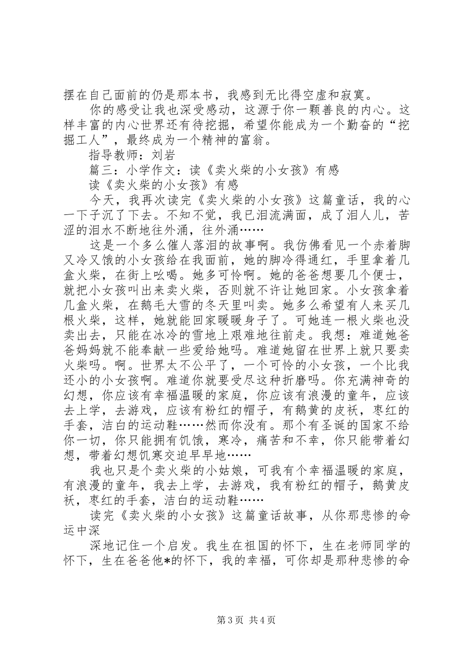 读《卖火柴的小姑娘》有感_第3页