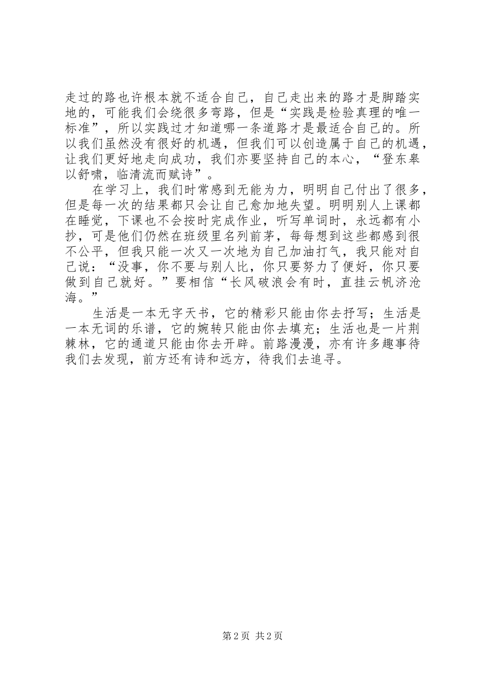 读《不问忧伤，不负时光》有感_第2页