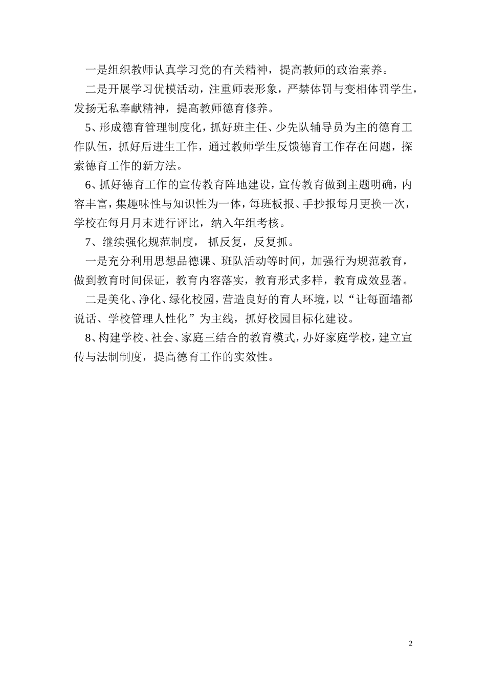 仁里小学德育工作计划_第2页