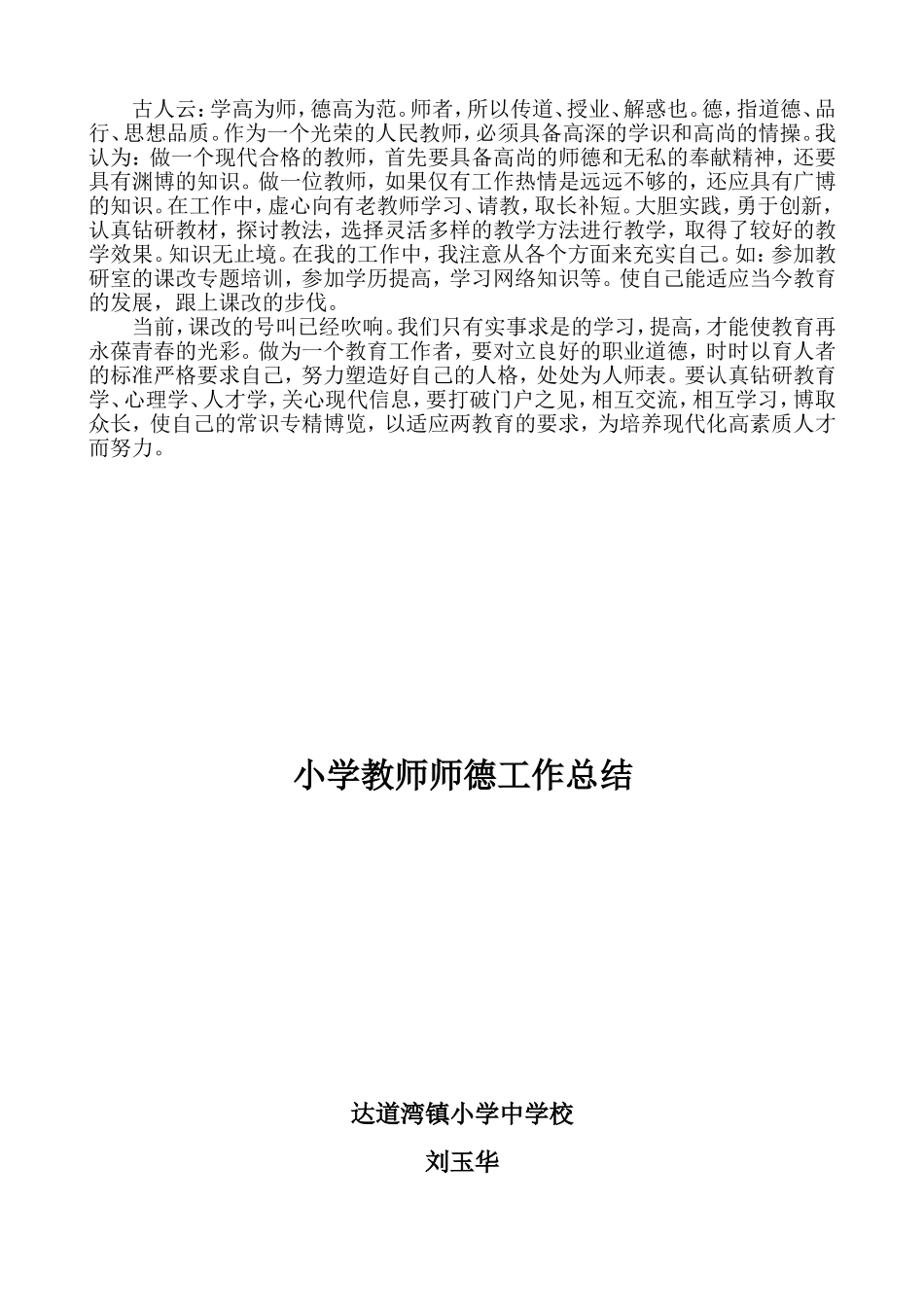 小学教师师德工作总结_第2页