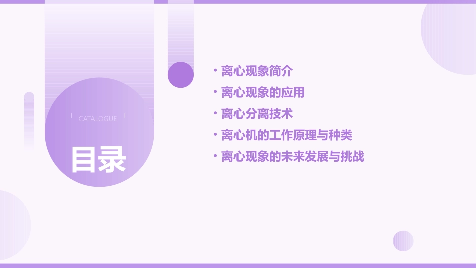 离心现象及其应用通用课件_第2页