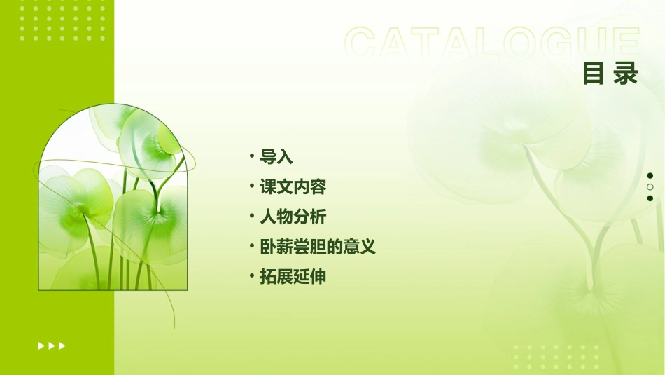 苏教版三年级上册《卧薪尝胆》课件_第2页