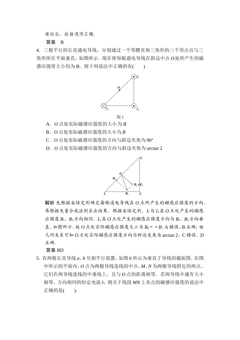 第八章第1讲磁场的描述及磁场对电流的作用_第2页