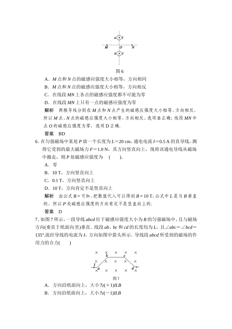 第八章第1讲磁场的描述及磁场对电流的作用_第3页