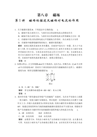 第八章第1讲磁场的描述及磁场对电流的作用