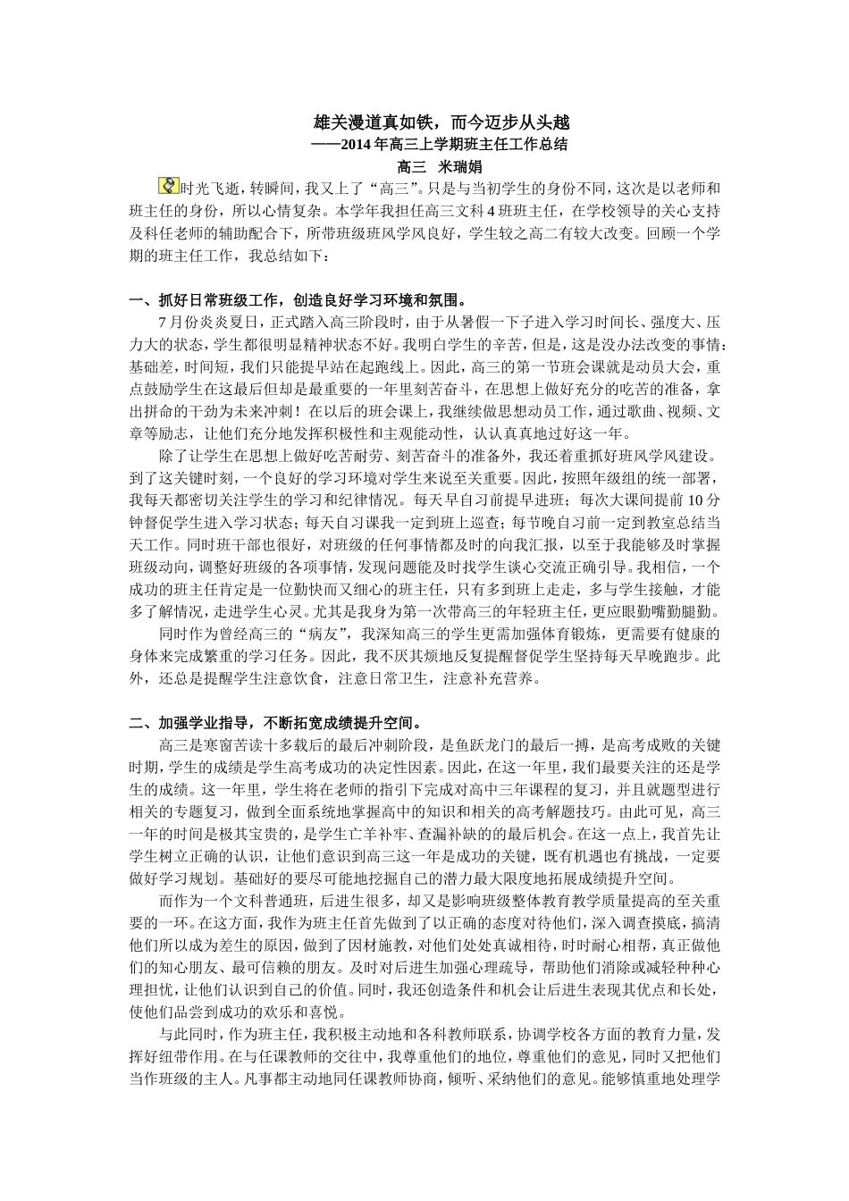 高三上期班主任总结_第1页