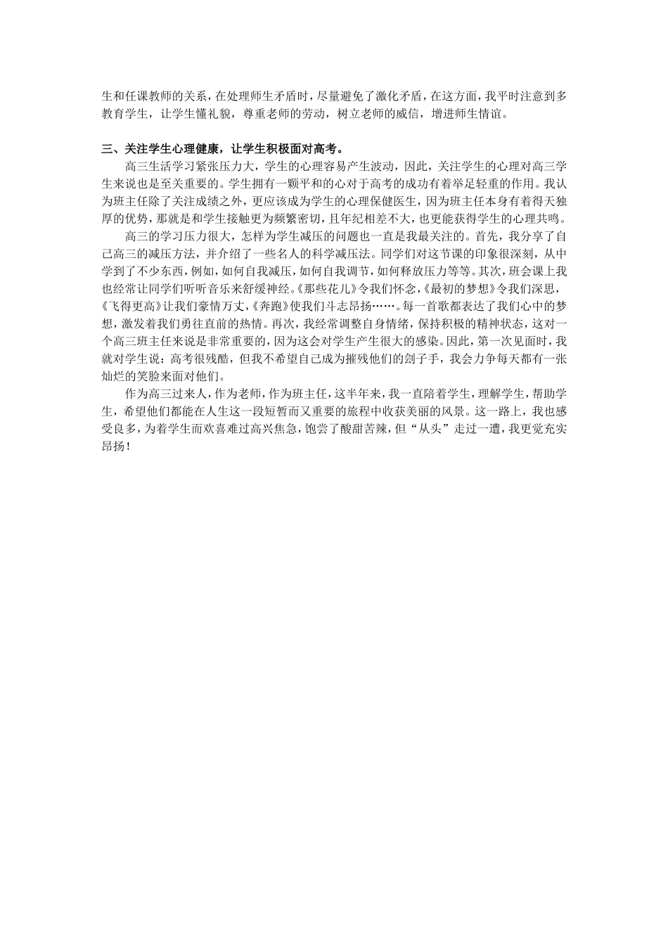 高三上期班主任总结_第2页
