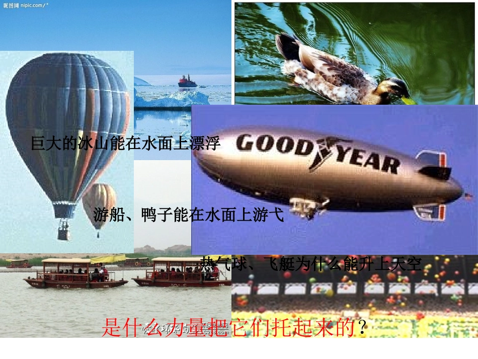 八年级物理新课标101浮力_第1页