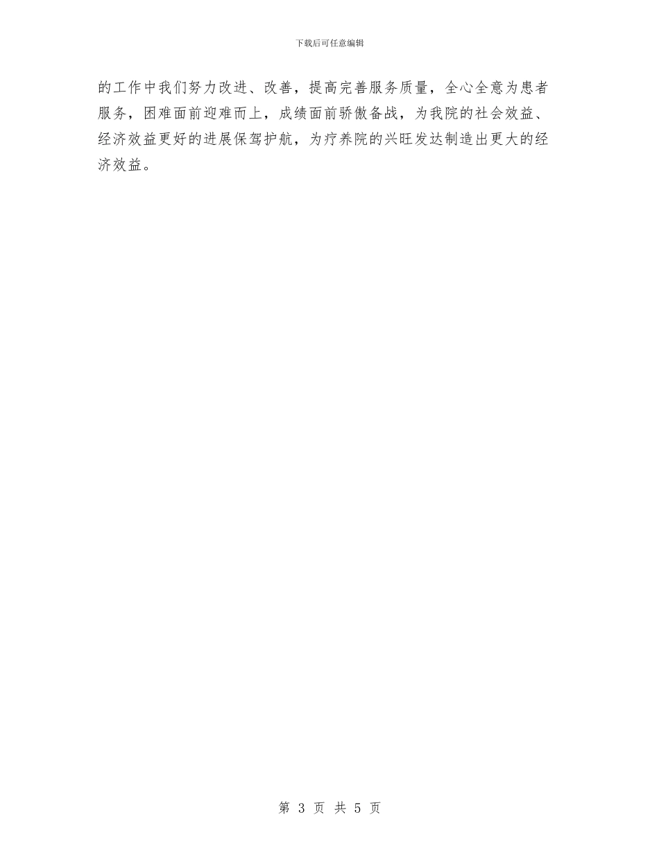 医院药房个人工作总结与医院药房年终工作总结汇编_第3页