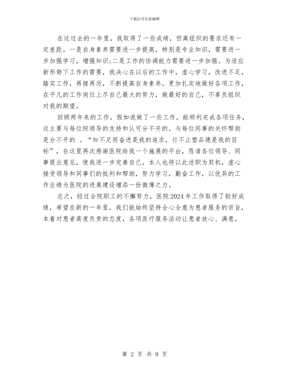 医院药师年终工作总结范本与医院药房2024年工作总结汇编_第2页