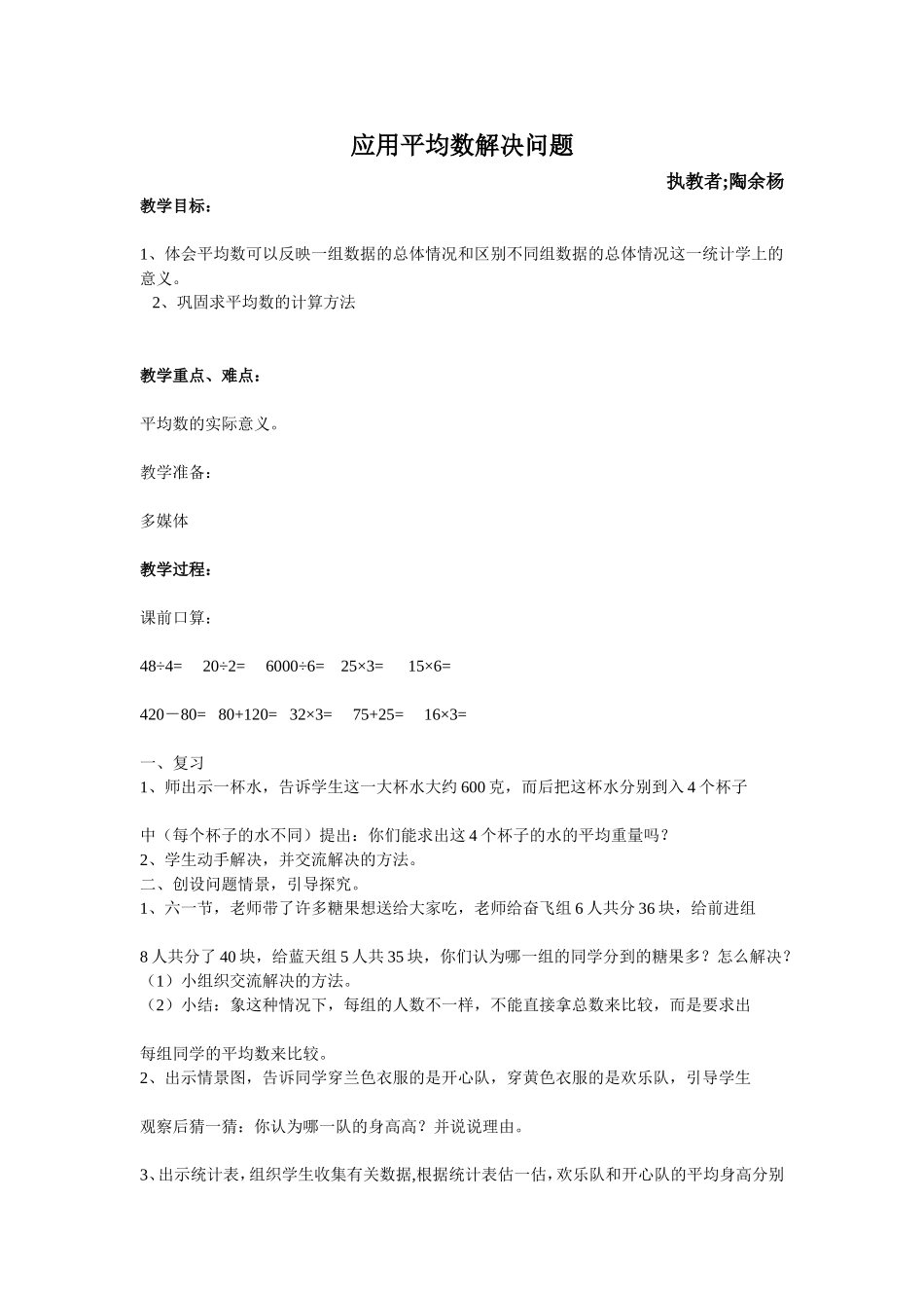 应用平均数解决问题_第1页