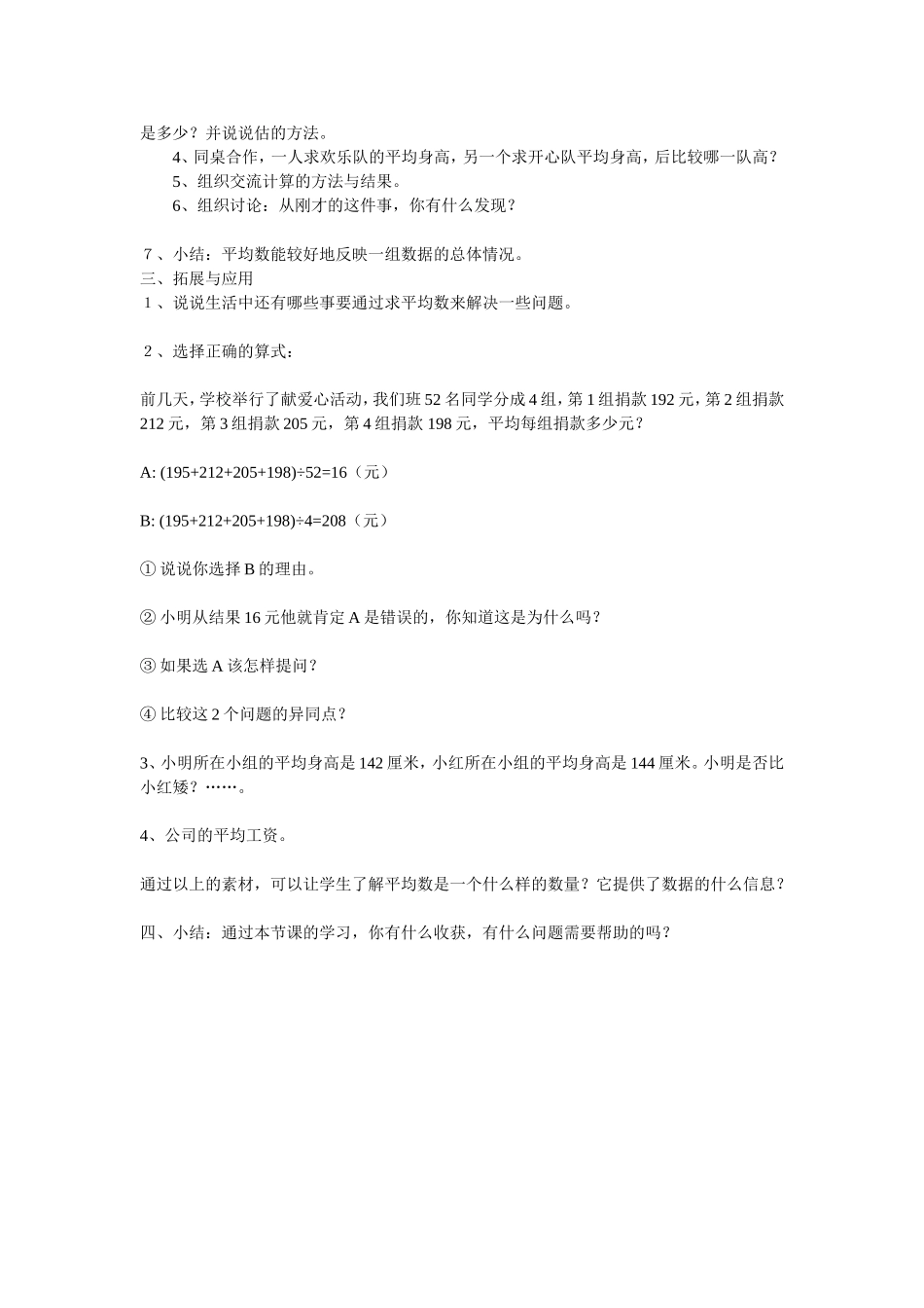 应用平均数解决问题_第2页