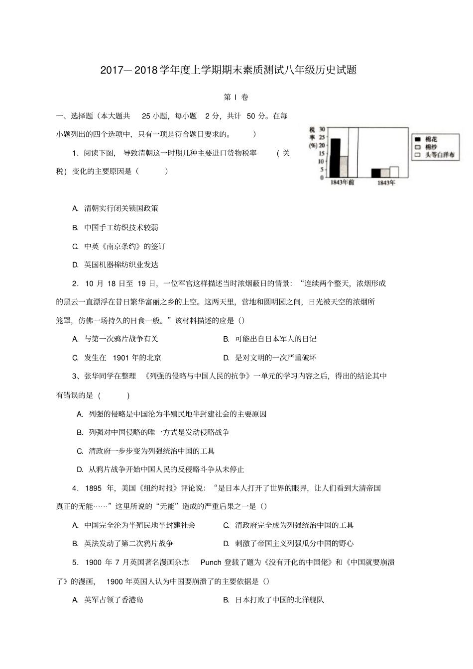 内蒙古赤峰宁城2017-2018学年八年级历史上学期期末考试试题新人教版_第1页