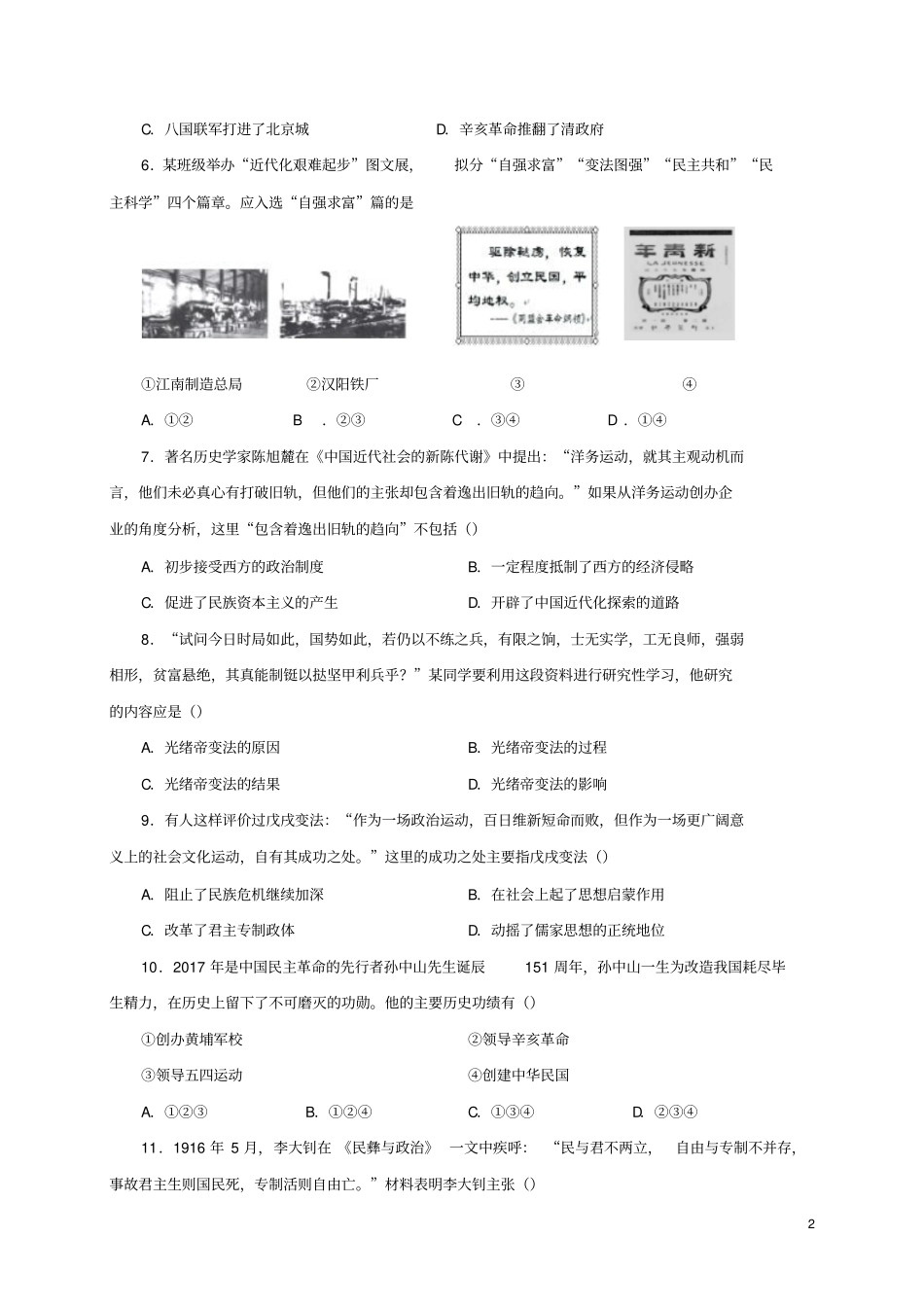 内蒙古赤峰宁城2017-2018学年八年级历史上学期期末考试试题新人教版_第2页