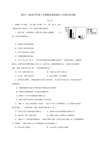 内蒙古赤峰宁城2017-2018学年八年级历史上学期期末考试试题新人教版