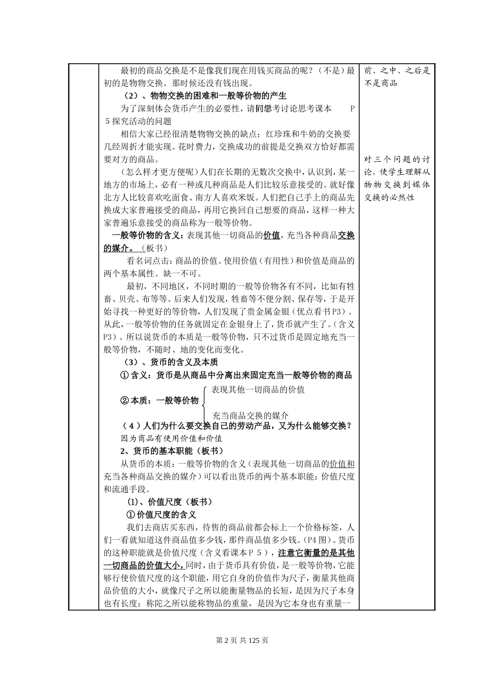 (政治精品教案)高一政治必修1经济生活全套教案_第2页