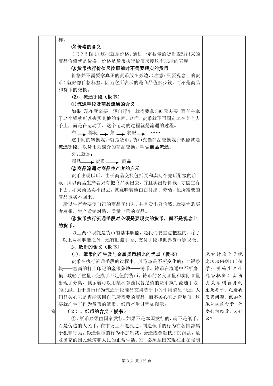 (政治精品教案)高一政治必修1经济生活全套教案_第3页