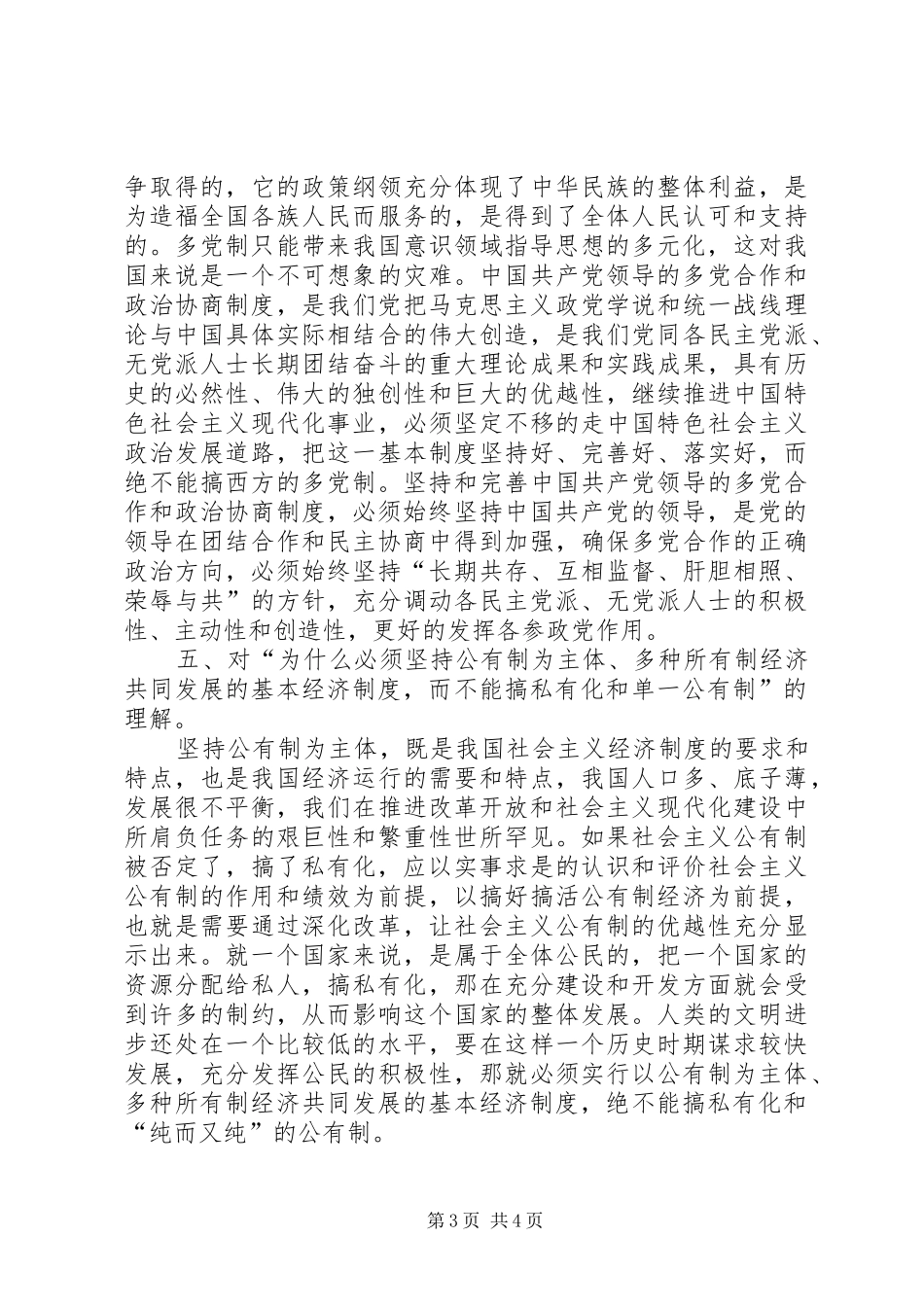学习“六个为什么”心得体会_第3页