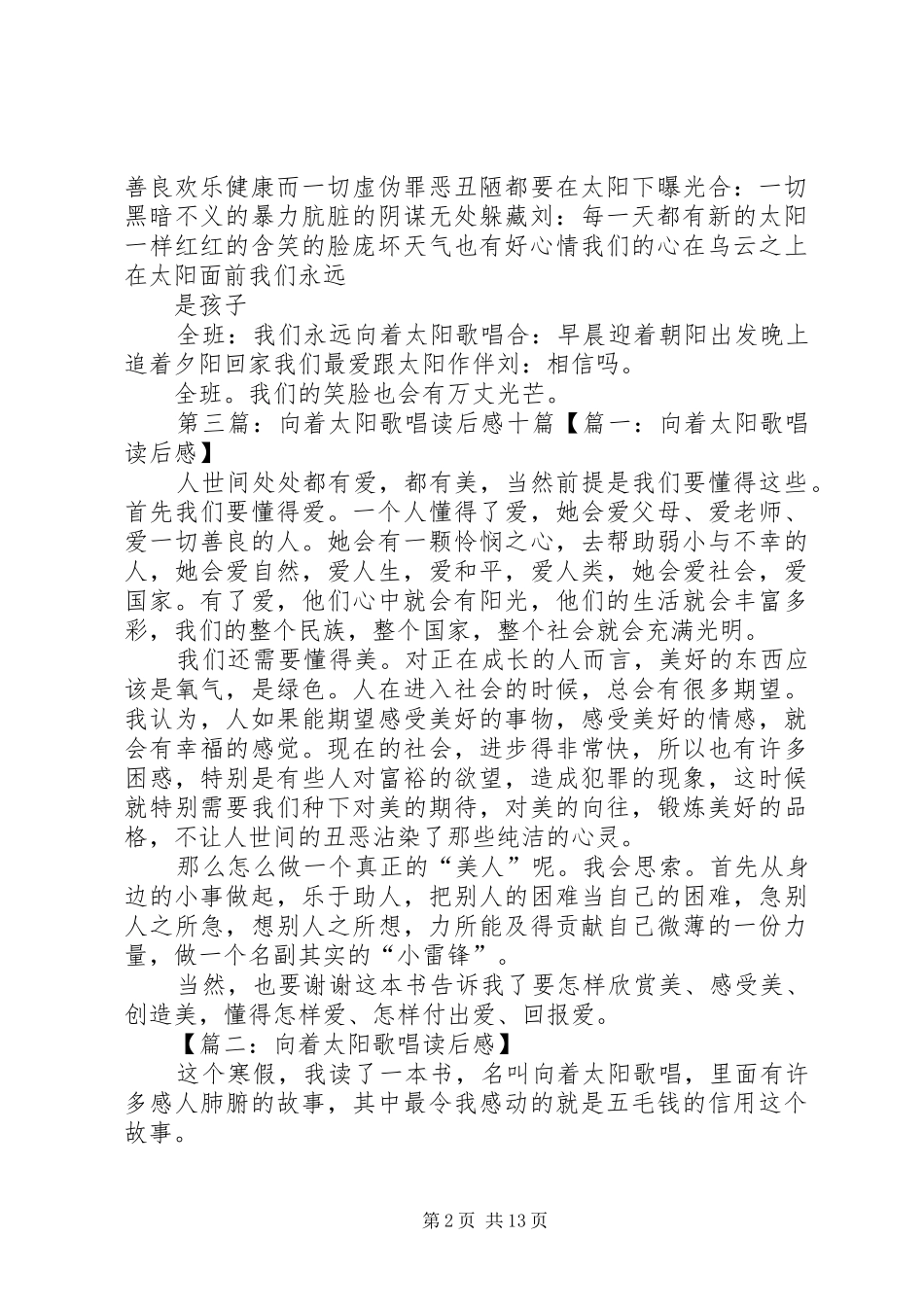 《向着太阳歌唱》读后感_第2页