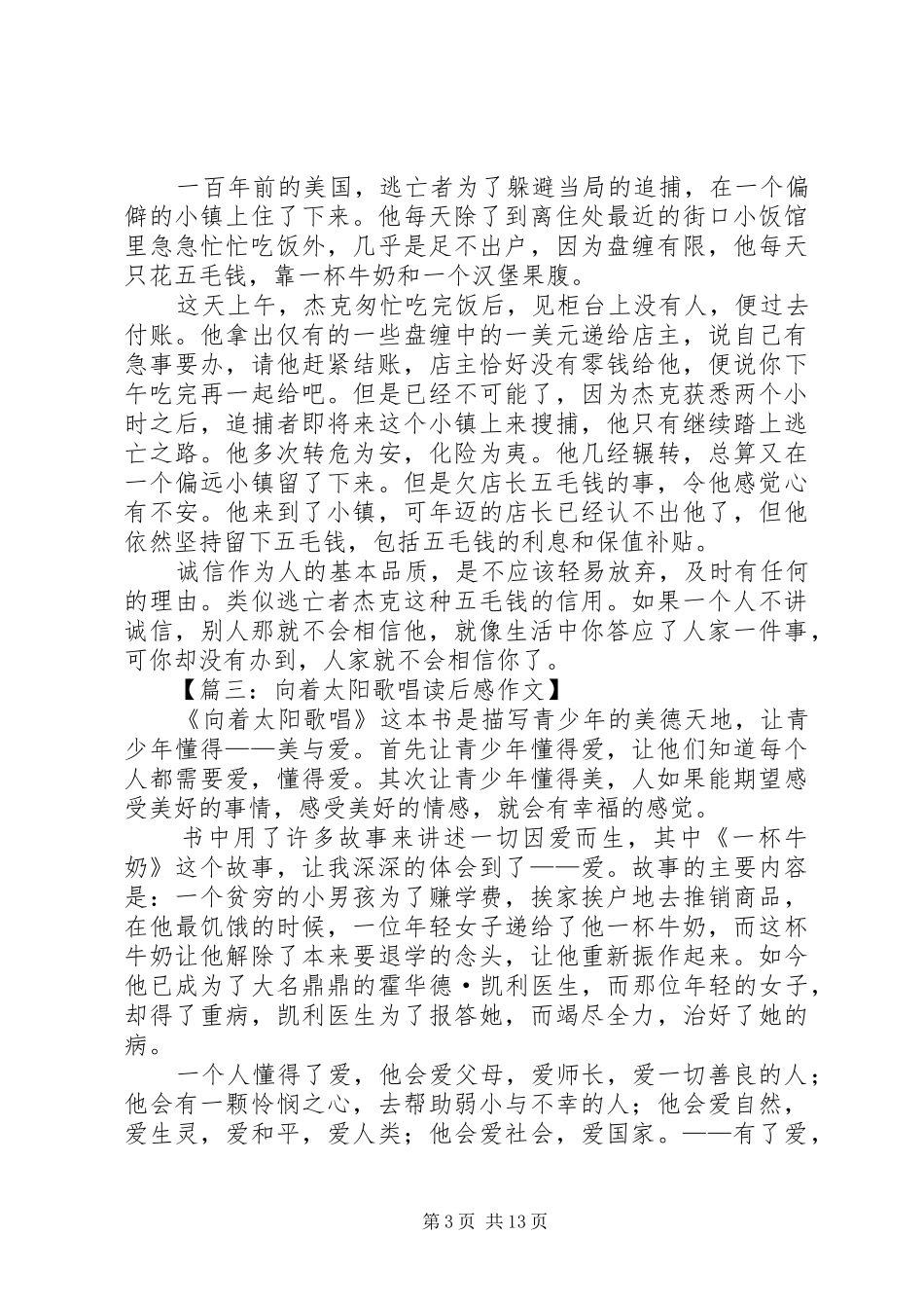 《向着太阳歌唱》读后感_第3页