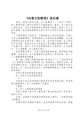 《向着太阳歌唱》读后感