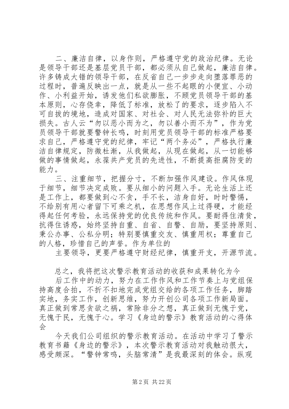 身边的警示心得体会_第2页