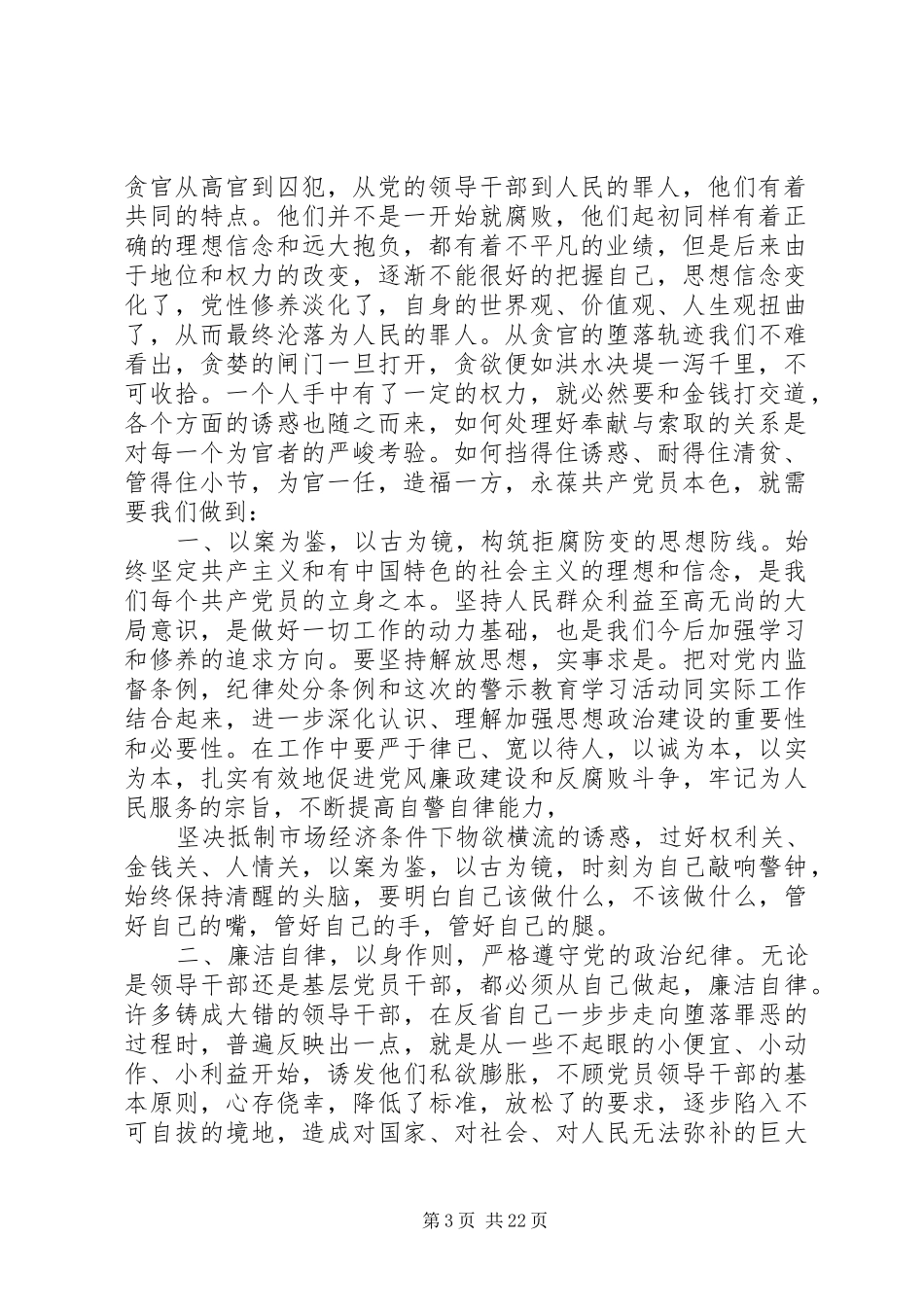 身边的警示心得体会_第3页