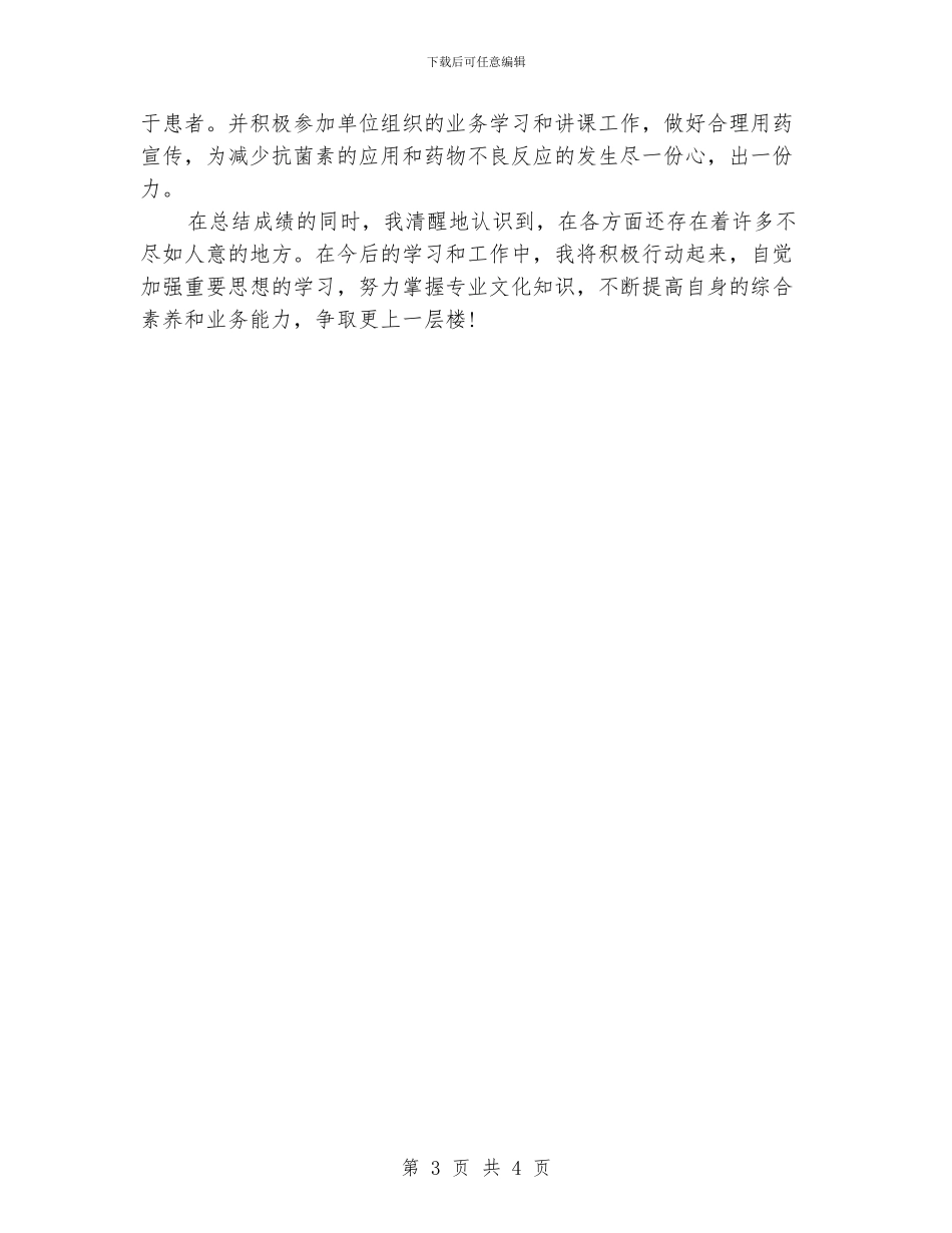 医院药房人员工作总结范文_第3页