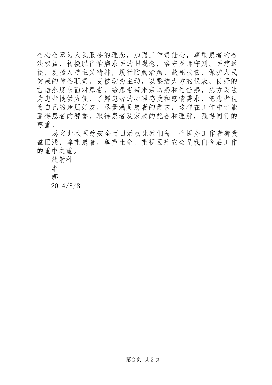 关于医疗安全的一些感想_第2页