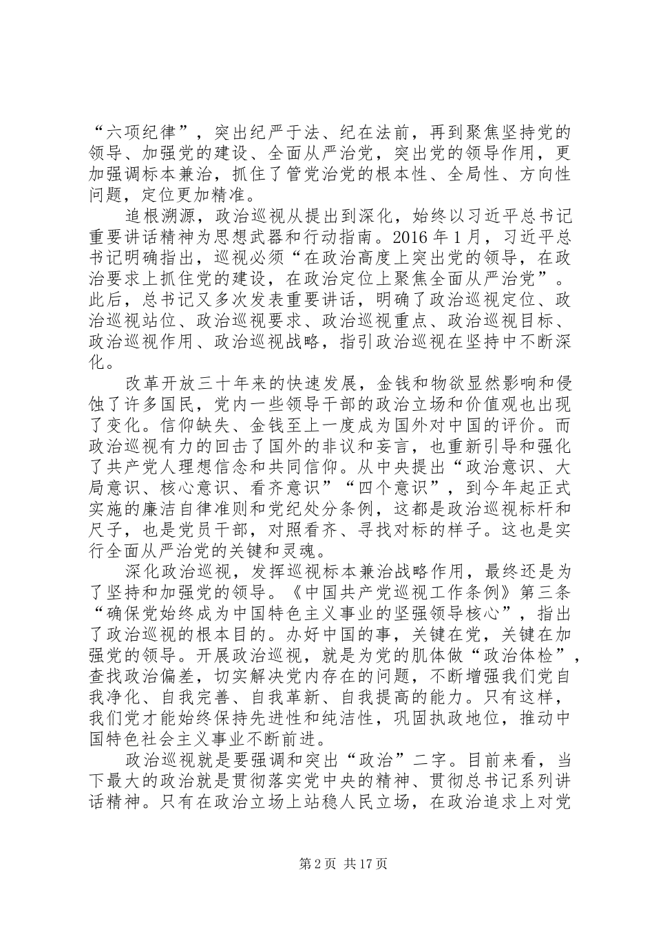 巡视利剑观后感范文大全（十五篇）_第2页