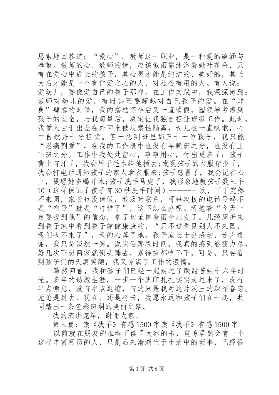 读《童心不泯》有感_第3页