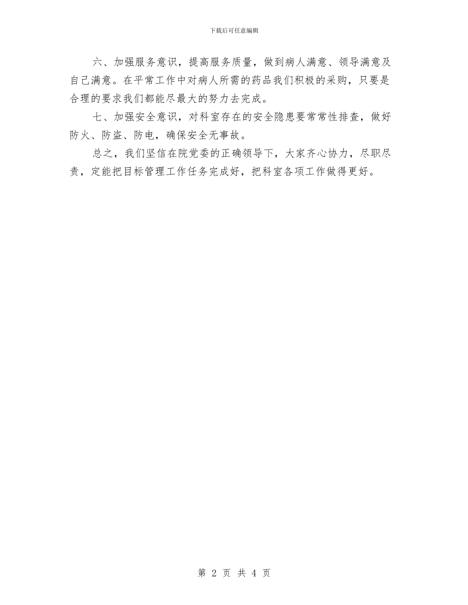 医院药房2024年个人总结范文与医院药房年终工作总结范文汇编_第2页
