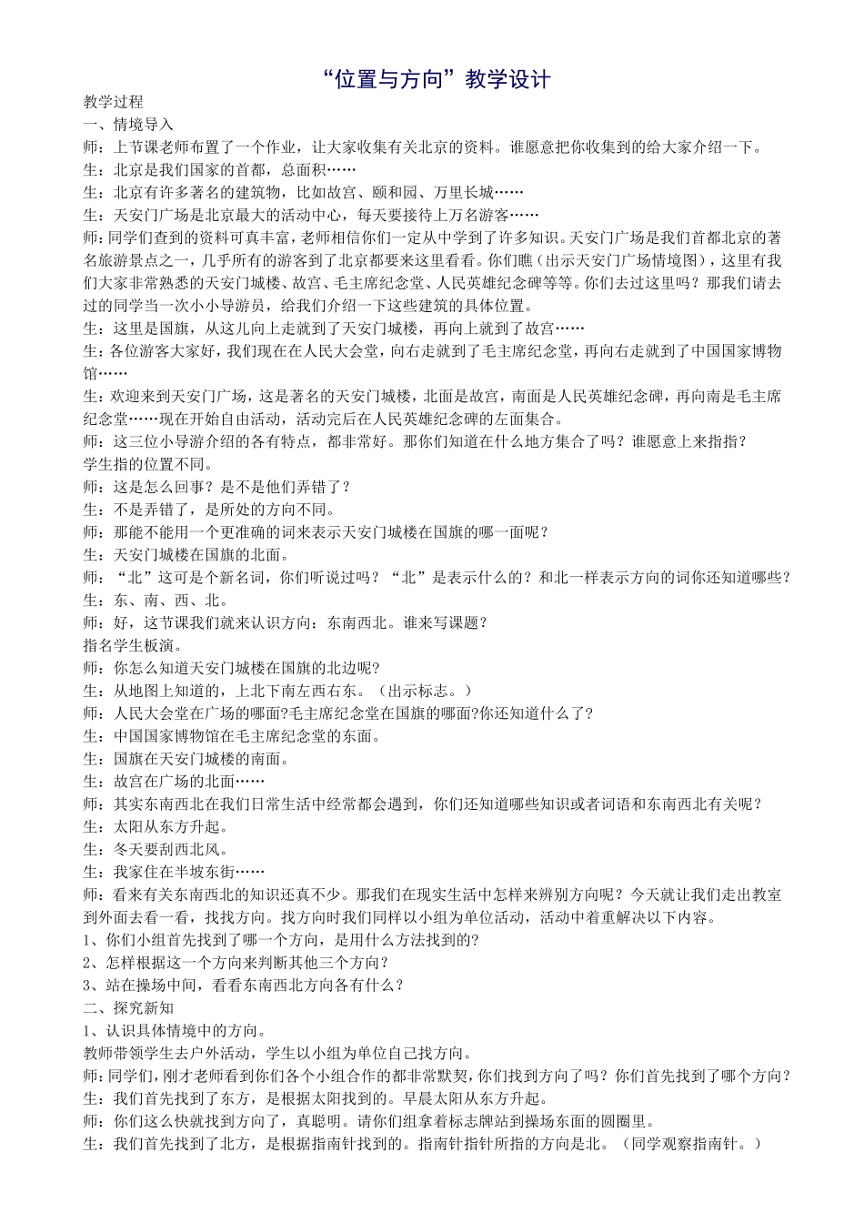 “位置与方向”教学设计_第1页