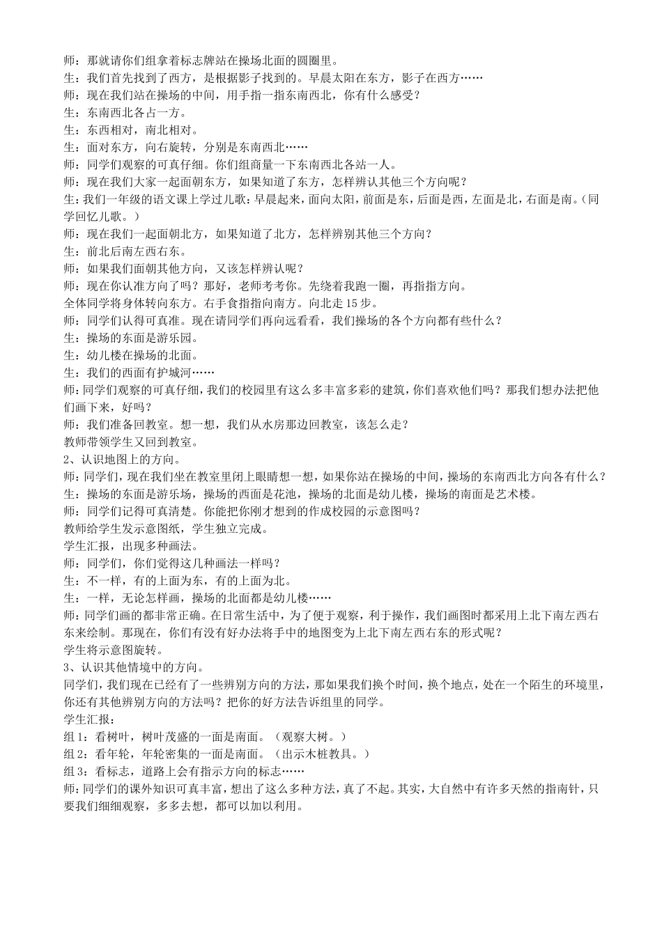 “位置与方向”教学设计_第2页