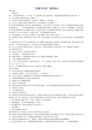 “位置与方向”教学设计