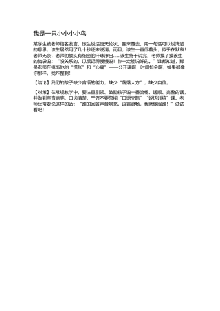 我是一只小小小小鸟