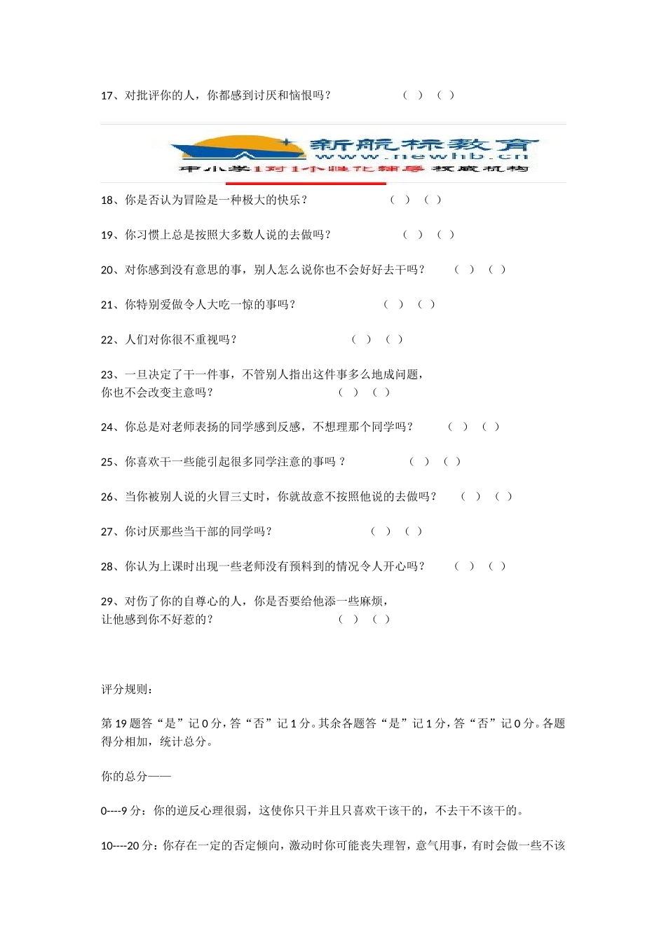 中小学生逆反心理测试题_第2页