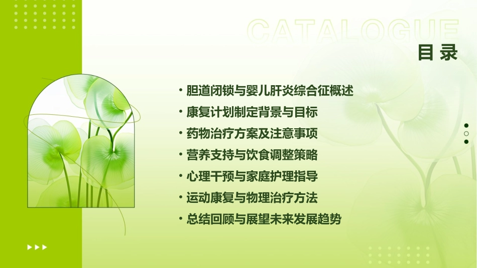 胆道闭锁与婴儿肝炎综合征的康复计划_第2页