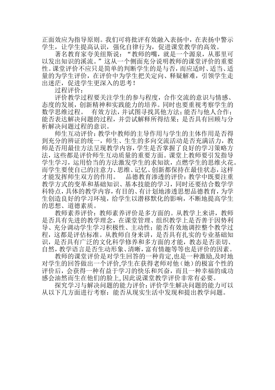 谈如何进行课堂教学评价_第2页