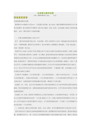 自读课文教学设想