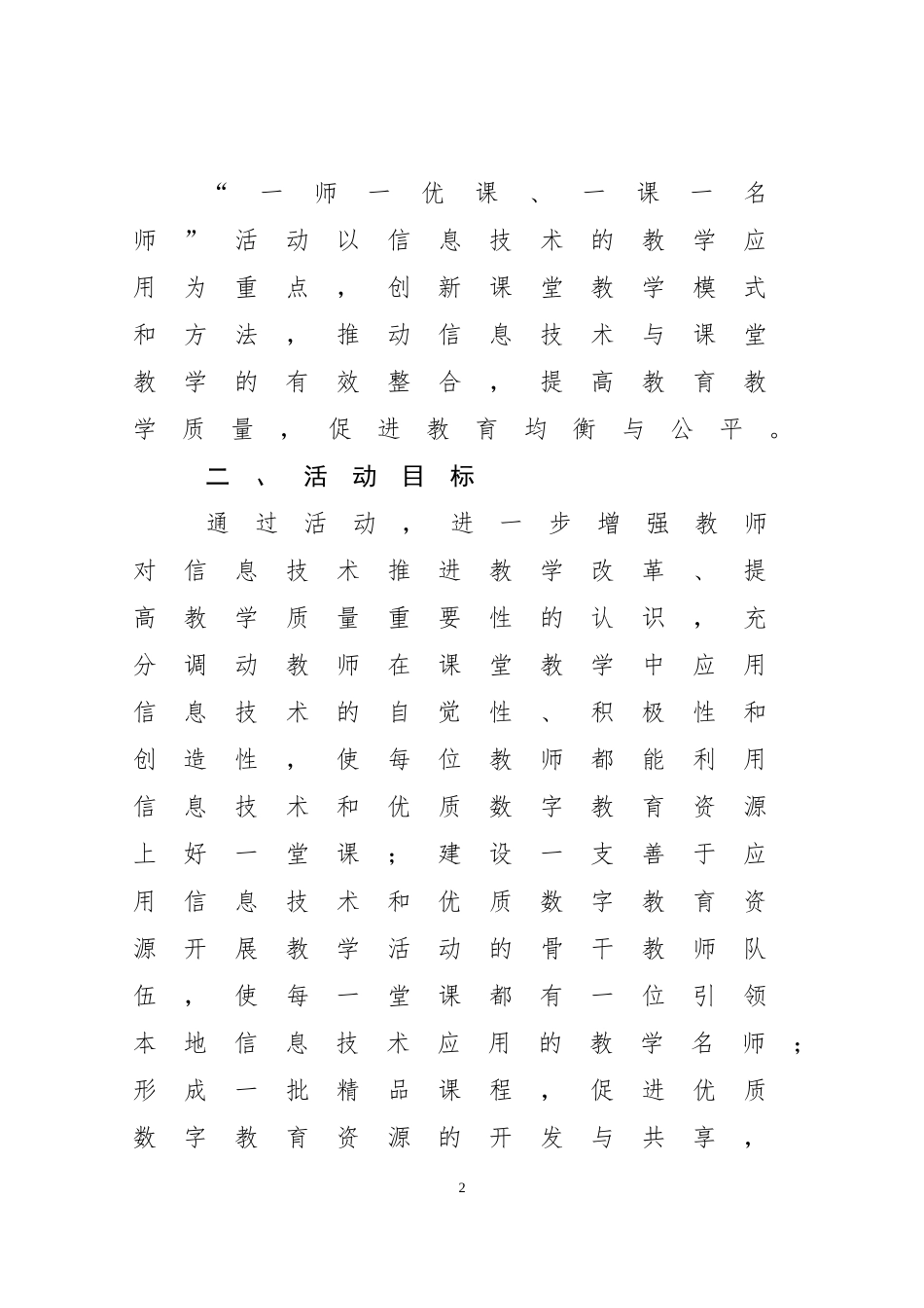 湖北省开展一师一优课、一课一名师活动工作方案_第2页