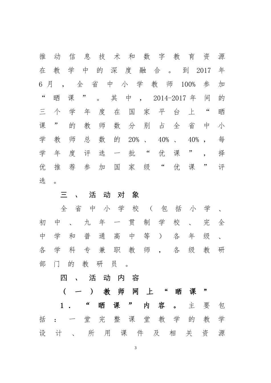 湖北省开展一师一优课、一课一名师活动工作方案_第3页